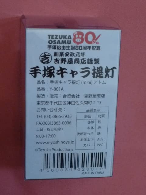 Amazon.co.jp: 2009年 手塚治虫 生誕80周年記念 鉄腕アトム 光る
